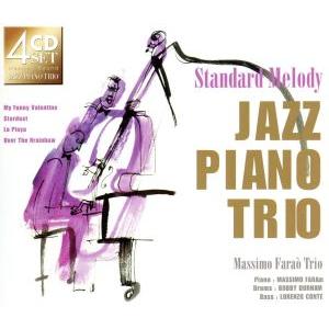 ジャズ・ピアノ・トリオで聴くスタンダードメロディー(4CD)/マッシモ・ファラオ・トリオ