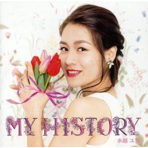 ＭＹ　ＨＩＳＴＯＲＹ／水越ユカ