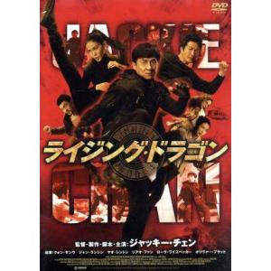 ライジング・ドラゴン/ジャッキー・チェン[成龍](出演、監督、製作、脚本),クォン・サンウ,ジャ　