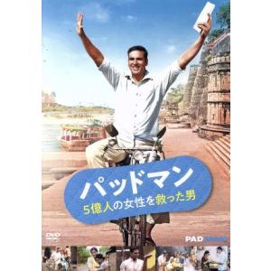 パッドマン 5億人の女性を救った男/アクシャイ・クマール,ソナム・カプール,ラーディカー・アープテー...