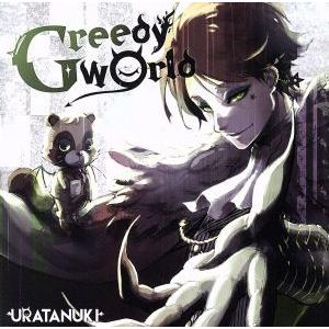 Greedy World/うらたぬき(浦島坂田船)