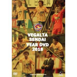 ベガルタ仙台 イヤーDVD 2011：未開封DVD ベガルタ仙台 イヤーDVD 2018/ベガルタ仙台 - 最安値・価格比較