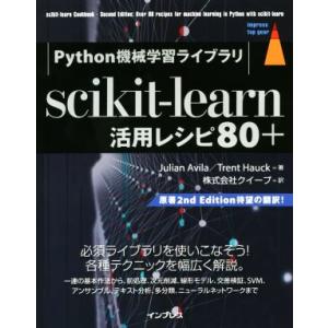scikit-learn 活用レシピ80+ Python機械学習ライブラリ impress top ...