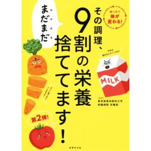 その調理、まだまだ9割の栄養捨ててます！/東京慈恵医科大学付属病院 栄養部