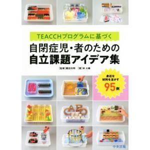 認知・言語促進プログラム（NCプログラム）スターターズキット