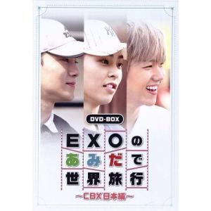 EXOのあみだで世界旅行〜CBX日本編〜/EXO...の商品画像