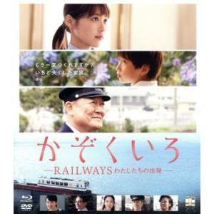 かぞくいろ−ＲＡＩＬＷＡＹＳ　わたしたちの出発−　特別版（Ｂｌｕ−ｒａｙ　Ｄｉｓｃ）／有村架純,國村...