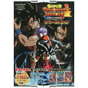 Nintendo Switch スーパードラゴンボールヒーローズ ワールドミッションザ・ワールドガイ...