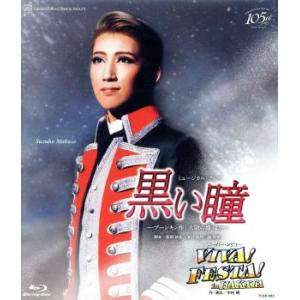 黒い瞳/VIVA！ FESTA！ in HAKATA(Blu-ray Disc)/宝塚歌劇団宙組