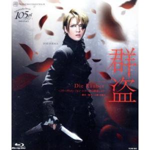 群盗-Die Rauber-(Blu-ray D...の商品画像