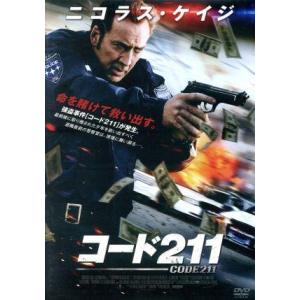 コード211/ニコラス・ケイジ,マイケル・レイニーJr.,ソフィー・スケルストン,ヨーク・シャックル...