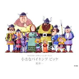 小さなバイキングビッケ Vol.2 【HDリマスター版】 想い出のアニメ