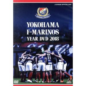 横浜F・マリノスイヤーDVD2018/横浜F・マリノス