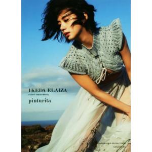 池田エライザ ファースト写真集 pinturita/池田エライザ,桑島智輝