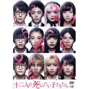 十二人の死にたい子どもたち/杉咲花,新田真剣佑,北村匠海,堤幸彦(監督),冲方丁(原作),