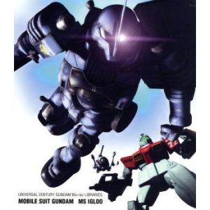 U.C.ガンダムBlu-rayライブラリーズ 機動戦士ガンダム MSイグルー(Blu-ray Dis...