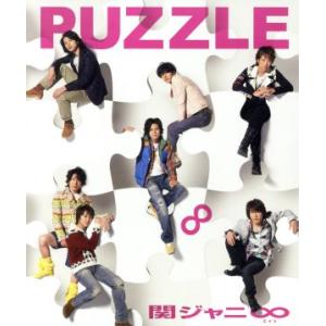 ＰＵＺＺＬＥ（十五催ハッピープライス盤）／関ジャニ∞