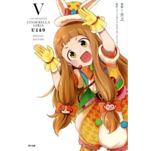 THE IDOLM@STER CINDERELLA GIRLS U149 SPECIAL EDITION(特装版)(V) サイコミ/廾之(著者),バンダイナ　