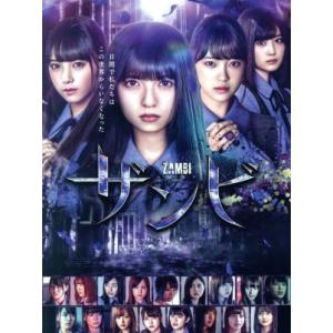 ドラマ「ザンビ」ＤＶＤ−ＢＯＸ／齋藤飛鳥,堀未央奈,与田祐希,秋元康（原作、企画）,ゲイリー芦屋（音...