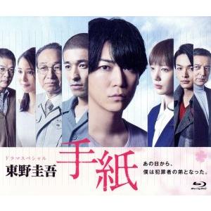 ドラマスペシャル「東野圭吾 手紙」(Blu-ray Disc)/亀梨和也,佐藤隆太,本田翼,東野圭吾...