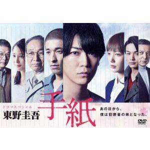 ドラマスペシャル「東野圭吾 手紙」/亀梨和也,佐藤隆太,本田翼,東野圭吾(原作),福