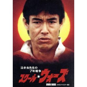 泣き虫先生の7年戦争 DVD BOXの買取情報
