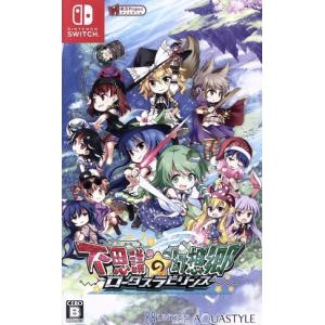 戦場のフーガ1・2・3 トリロジーボックス -Switch : ハピネット