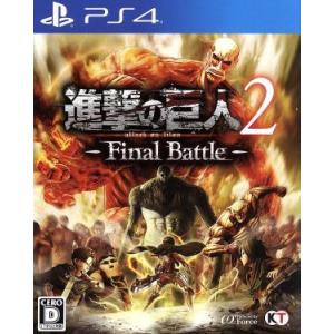 進撃の巨人２−Ｆｉｎａｌ　Ｂａｔｔｌｅ−／ＰＳ４｜bookoffonline2