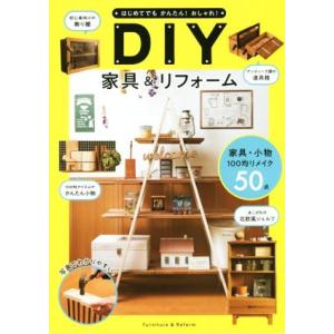 DIY家具&amp;リフォーム はじめてでもかんたん！おしゃれ！/ケイ・ライターズクラブ(編者)