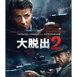 大脱出2 ブルーレイ&amp;DVDセット(Blu-ray Disc)/シルヴェスター・スタローン,デヴィッ...