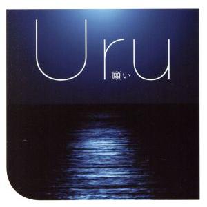 願い(初回生産限定盤)(DVD付)/Uru : ブックオフ2号館 ヤフー