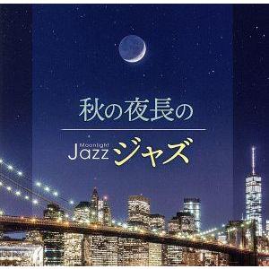 Moonlight JAZZ 〜秋の夜長のジャズ〜/(オムニバス),ウィリー・ピケンズ・トリオ,八木...