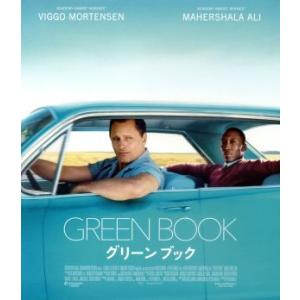 グリーンブック(Blu-ray Disc)/ヴィゴ・モーテンセン,マハーシャラルハズバズ・アリ,リン...