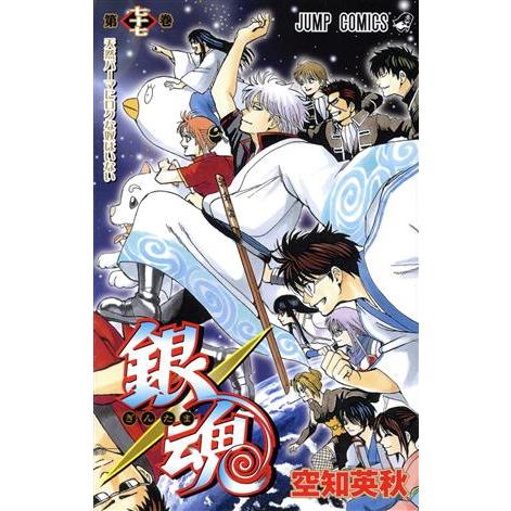 銀魂〜ぎんたま〜(七十七) ジャンプＣ／空知英秋(著者)