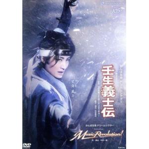 送料無料】ROBIN THE HERO/オーヴァチュア！(DVD)【宝塚歌劇団