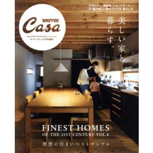 美しい家と暮らす。 Casa BRUTUS特別編集 MAGAZINE HOUSE MOOK extr...