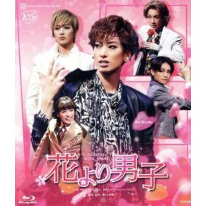 花より男子（Ｂｌｕ−ｒａｙ　Ｄｉｓｃ）／宝塚歌劇団花組