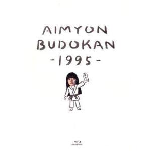 AIMYON BUDOKAN -1995-(初回生産限定版)(Blu-ray Disc)/あいみょん
