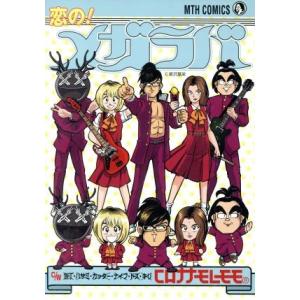 恋のメガラバ／包丁・ハサミ・カッター・ナイフ・ドス・キリ（正式表記は各単語に×表記）（２ＤＶＤ付）／...