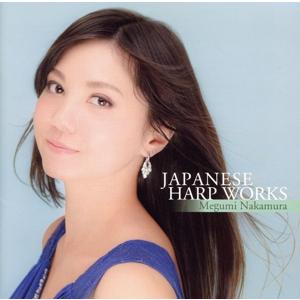 風と愛〜日本のハープ音楽80年/中村愛(Classical)