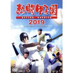 熱闘甲子園 2019 第101回大会 48試合完...の商品画像