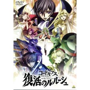 コードギアス　復活のルルーシュ／木村貴宏（キャラクターデザイン、メインアニメーター）,福山潤（ルル―...