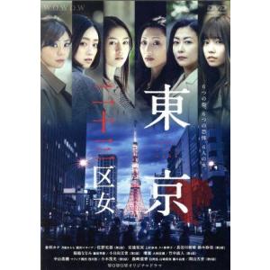 ＷＯＷＯＷオリジナルドラマ　東京二十三区女　ＤＶＤ−ＢＯＸ／倉科カナ,安達祐実,桜庭ななみ,長江俊和...