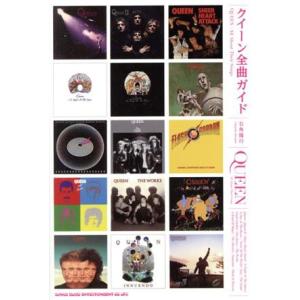 クイーン全曲ガイド/石角隆行(著者)