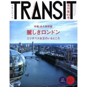 TRANSIT(第45号) 永久保存版 麗しきロンドン 講談社MOOK/euphoria FACTO...