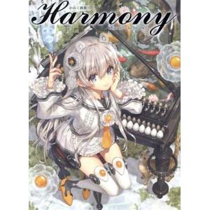 Ｈａｒｍｏｎｙ かわく画集／かわく(著者)