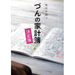 づんの家計簿 決定版 毎日が潤う/づん(著者)　