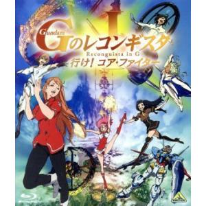 劇場版『ガンダム　Ｇのレコンギスタ　Ｉ』「行け！コア・ファイター」（Ｂｌｕ−ｒａｙ　Ｄｉｓｃ）／矢立肇（原作）,富野由悠季（原作、