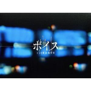 ボイス 110緊急指令室 Blu-ray BOX(Blu-ray Disc)/唐沢寿明,真木よう子,増田貴久,ゲイリー芦屋(音