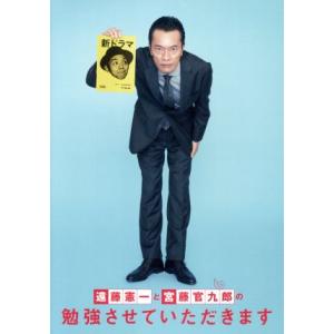 遠藤憲一と宮藤官九郎の勉強させていただきます DVD コンプリート・ボックス/遠藤憲一,小栗旬,仲里...